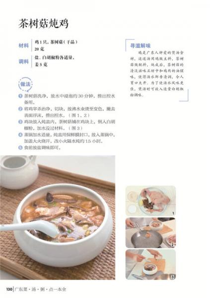 广东菜·汤·粥·点一本全
