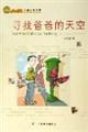 尋找爸爸的天空