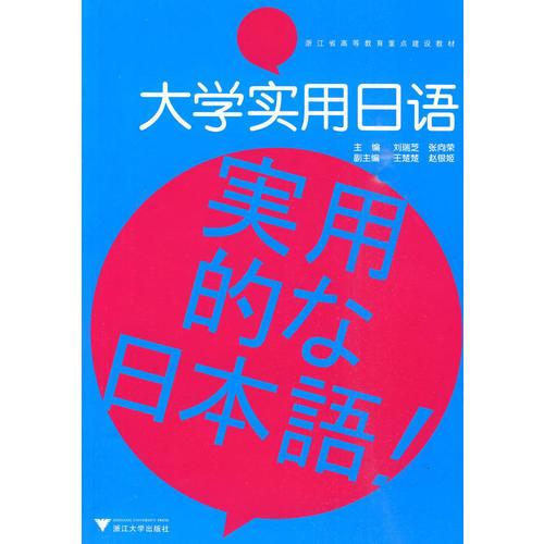 大學(xué)實(shí)用日語