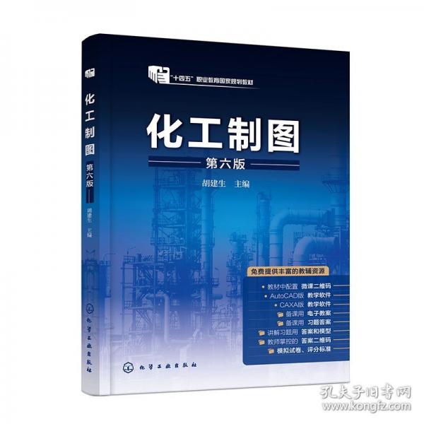 化工制图