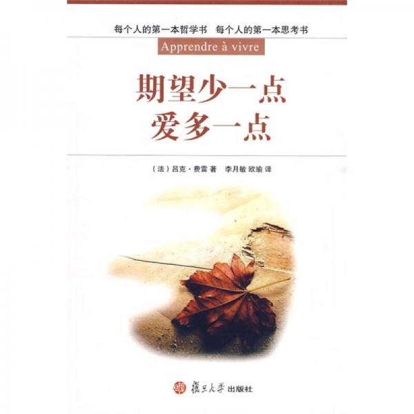 期望少一點(diǎn) 愛多一點(diǎn)