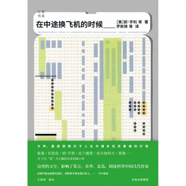 在中途换飞机的时候