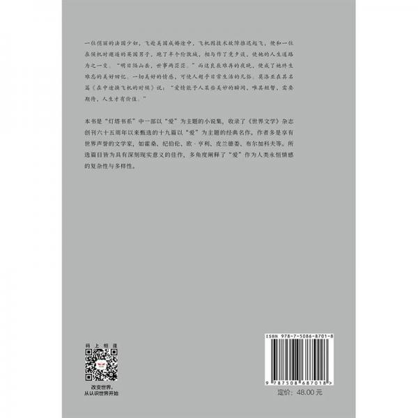在中途换飞机的时候