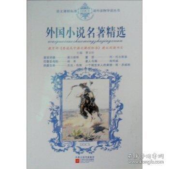 外国小说名著精选