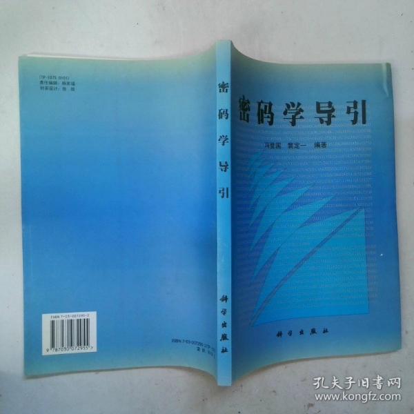 密碼學(xué)導(dǎo)引