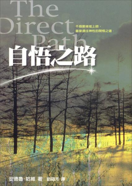 自悟之路