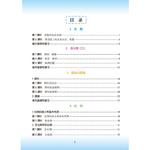 2024新版课堂笔记数学六年级下册人教版小学课本同步教材书学霸课堂笔记全解下学期教科书预习 乐学熊