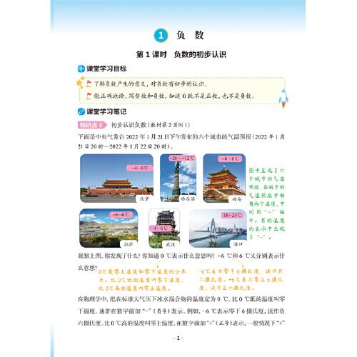 2024新版课堂笔记数学六年级下册人教版小学课本同步教材书学霸课堂笔记全解下学期教科书预习 乐学熊