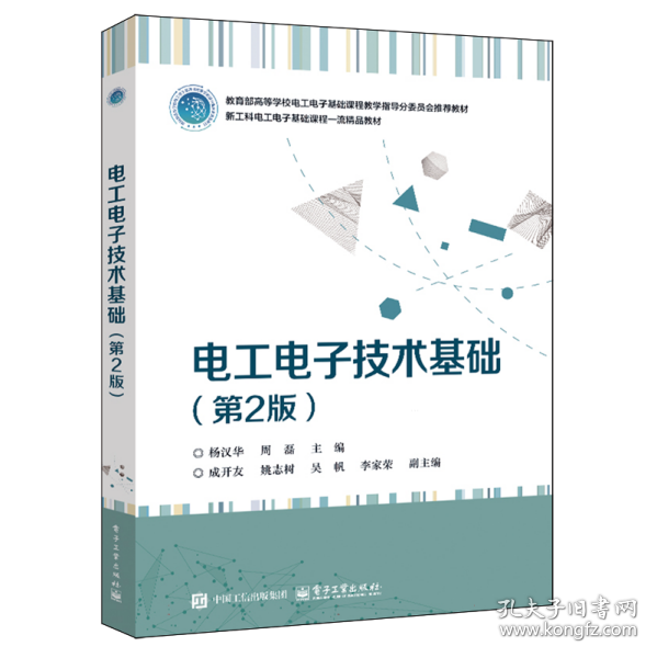 电工电子技术基础