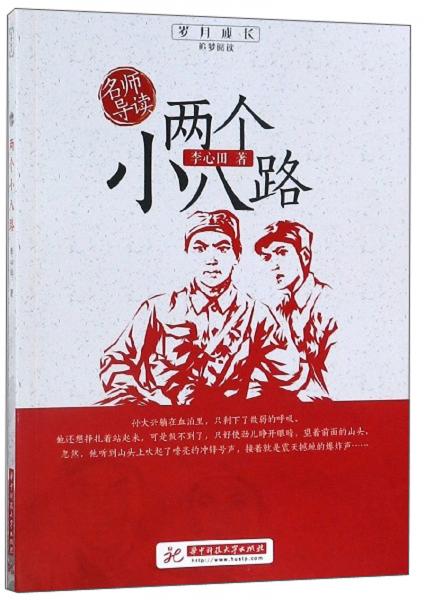 追梦阅读》主要讲述了在硝烟弥漫的抗日战争时期,孙大兴和武建华这两