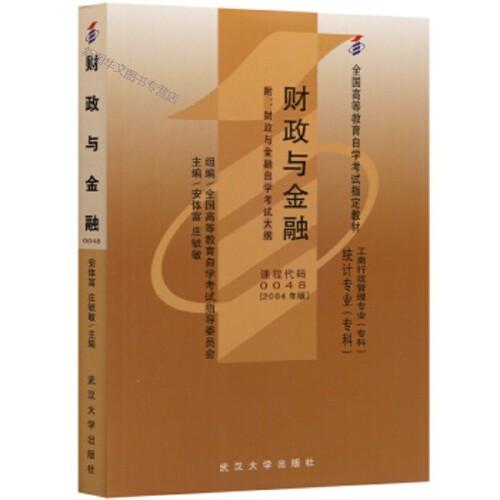 財(cái)政與金融  2004年版