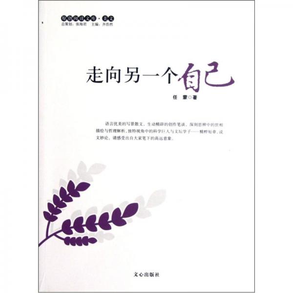 走向另一個自己