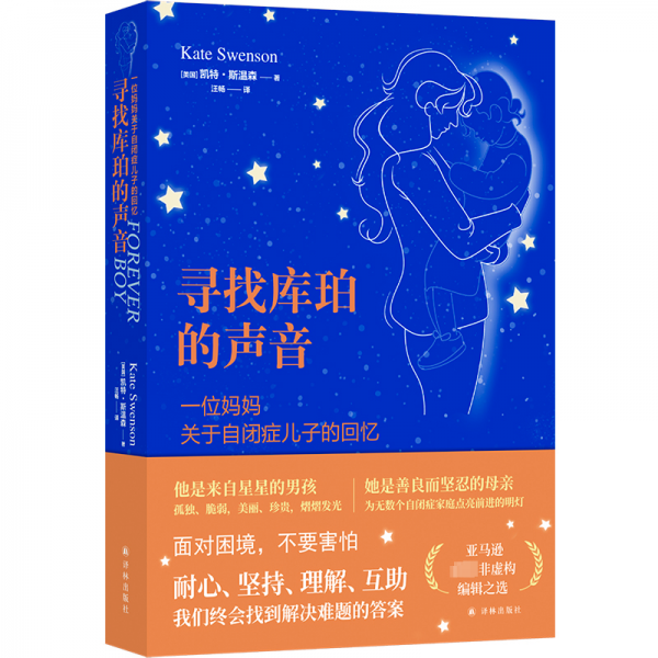 尋找?guī)扃甑穆曇簦阂晃粙寢岅P(guān)于自閉癥兒子的回憶