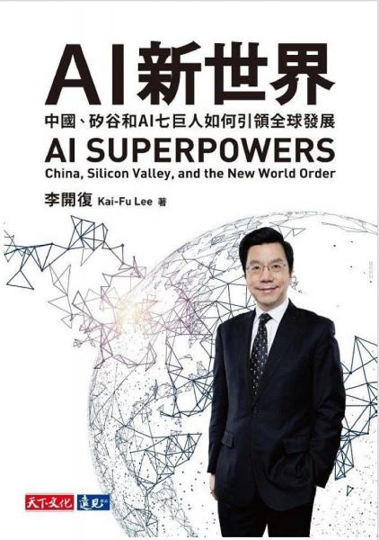 AI 新世界