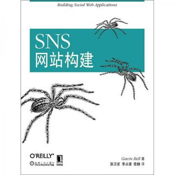 SNS網(wǎng)站構(gòu)建