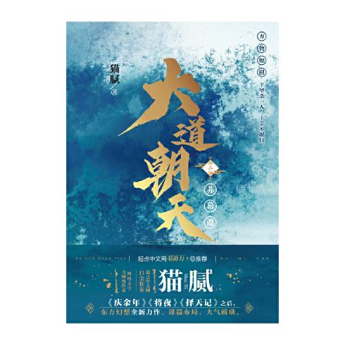 大道朝天.二,苏幕遮