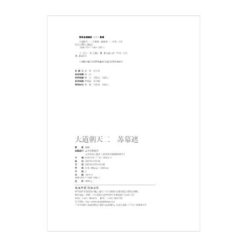 大道朝天.二,苏幕遮