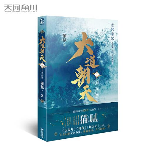 大道朝天.二,苏幕遮