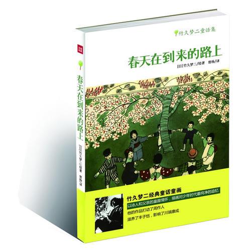 春天在到來的路上