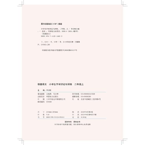 国家电网公司统一统计指标体系规范