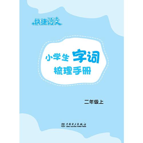 国家电网公司统一统计指标体系规范