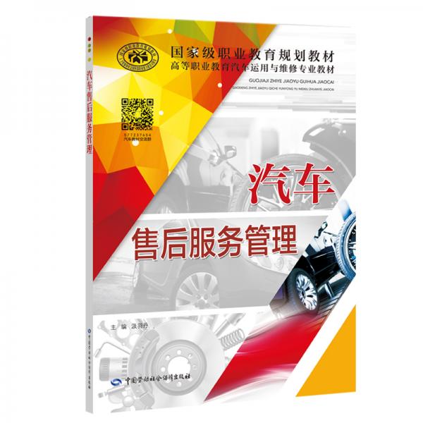 汽車售后服務(wù)管理