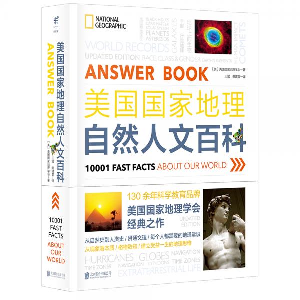 美國國家地理自然人文百科