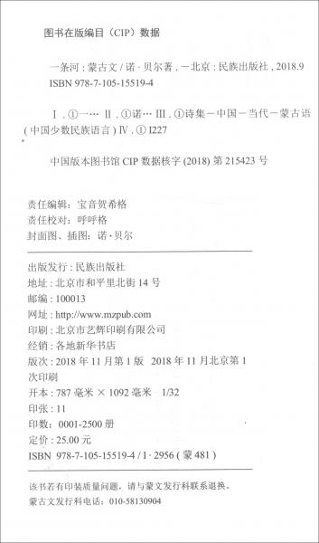 一條河（蒙古文版）