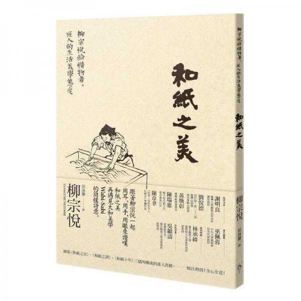 和紙之美 : 