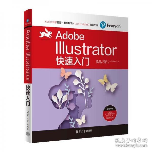 Adobe Illustrator快速入門