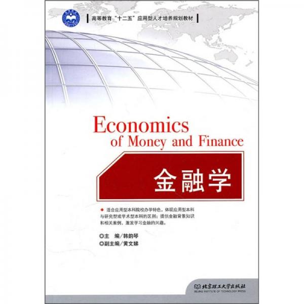 金融學(xué)