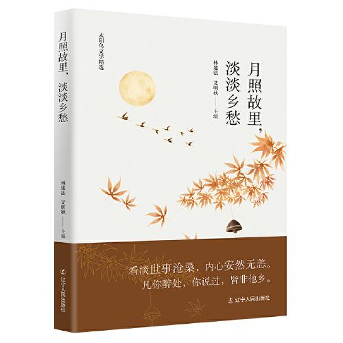 月照故里，淡淡乡愁