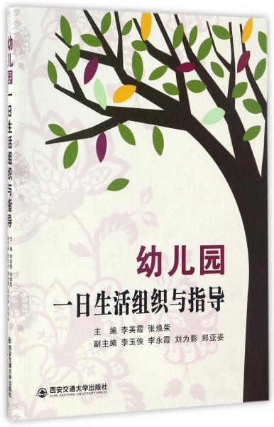 幼兒園一日生活組織與指導(dǎo)