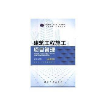 建筑工程施工項(xiàng)目管理