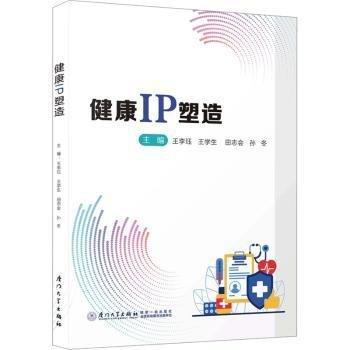 健康IP塑造