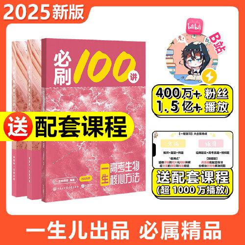 26版 一生：高考生物核心方法