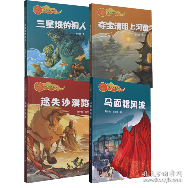 神奇博物館：迷失沙漠路