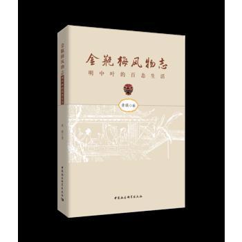金瓶梅风物志