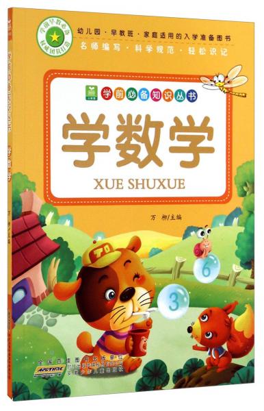學(xué)數(shù)學(xué)