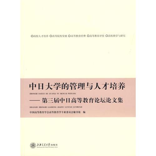 中日大學(xué)的管理與人才培養(yǎng)
