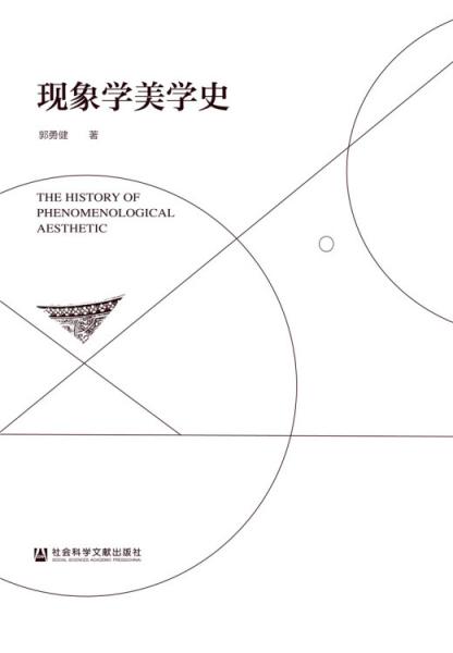 現(xiàn)象學(xué)美學(xué)史