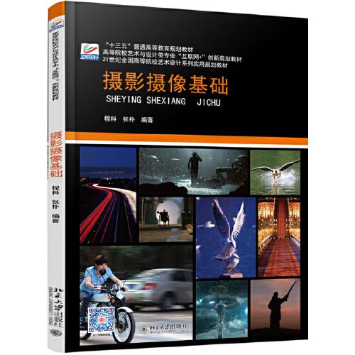 攝影攝像基礎(chǔ)