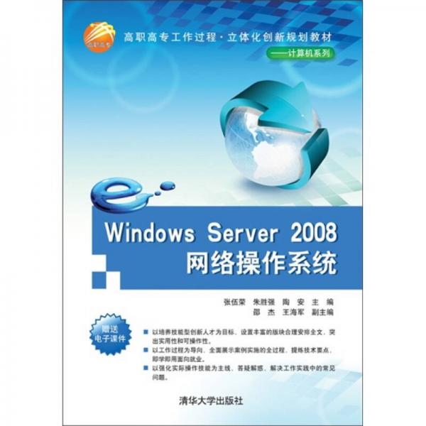 Windows Server 2008网络操作系统