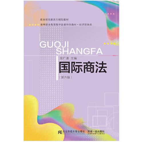 國際商法（第六版）