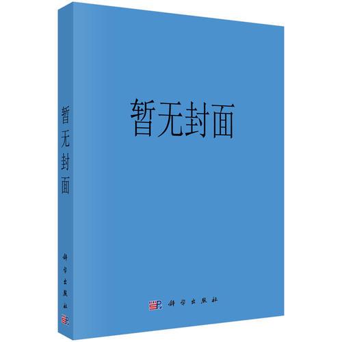 中国动物志（1978-2015年,144卷146册）