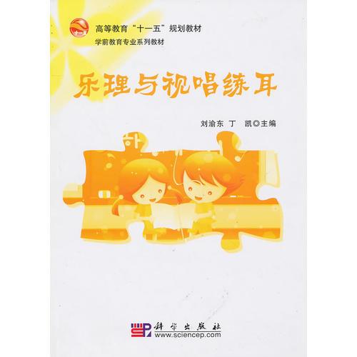 樂理與視唱練耳
