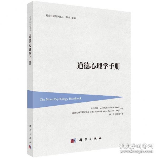 道德心理学手册 编