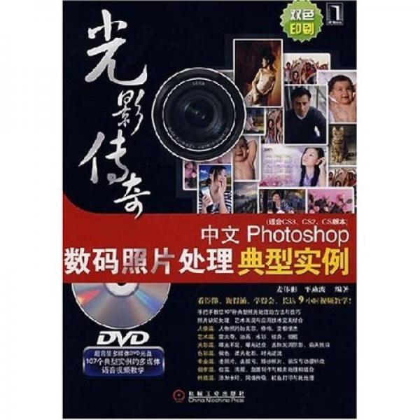 中文Photoshop數(shù)碼照片處理典型案例