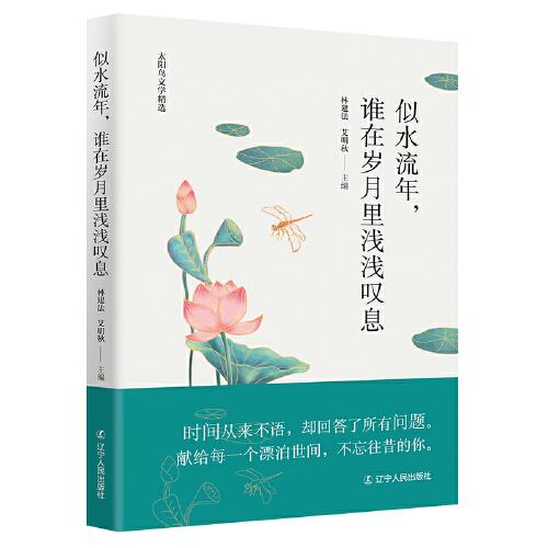 似水流年，谁在岁月里浅浅叹息