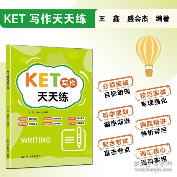 KET写作天天练